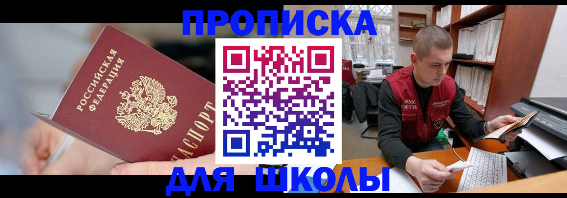 прописка гарантия в Балашихе