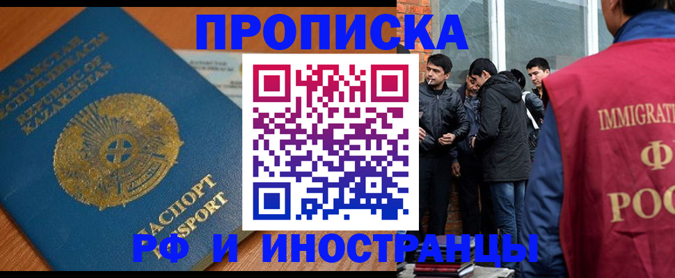 купить прописку в Балашихе