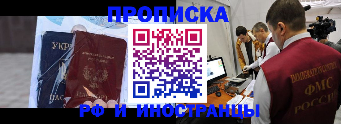 прописка для кредита в Балашихе