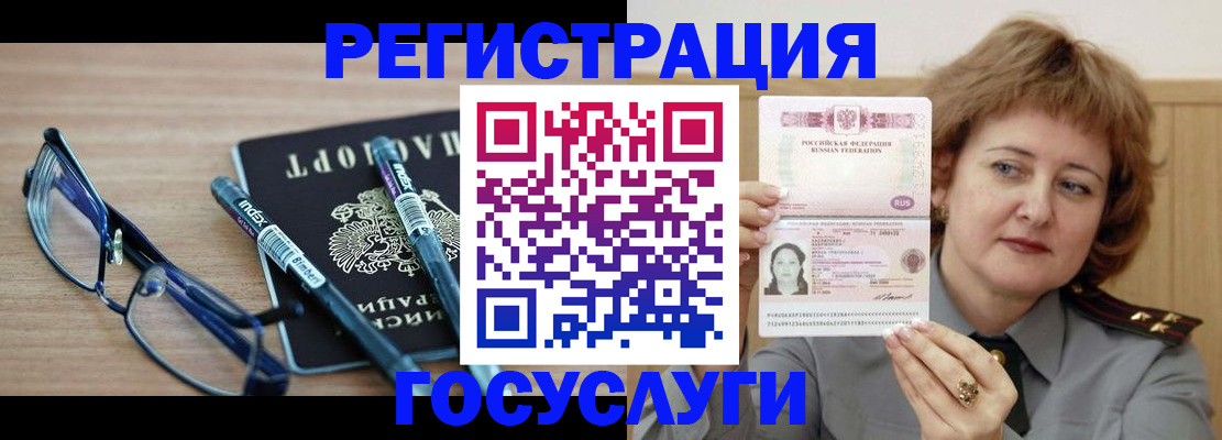 прописка для военкомата в Балашихе