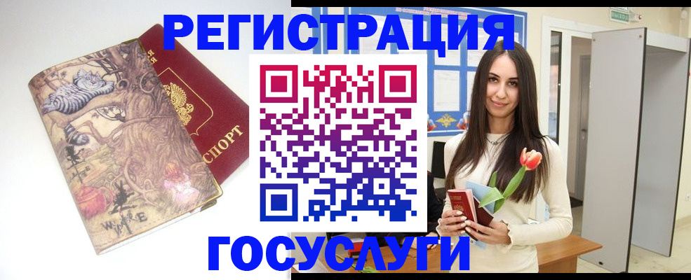 временная прописка в Балашихе
