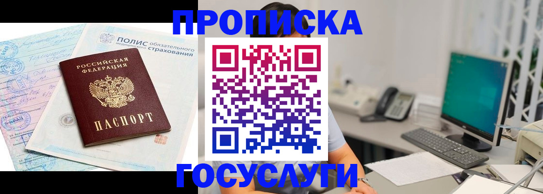 временная регистрация недорого в Балашихе