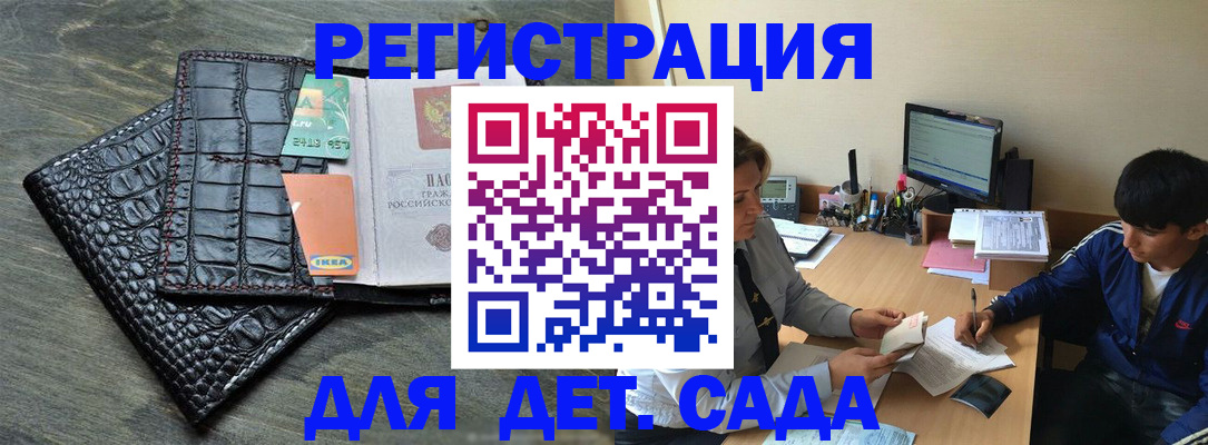 прописка для военкомата в Балашихе