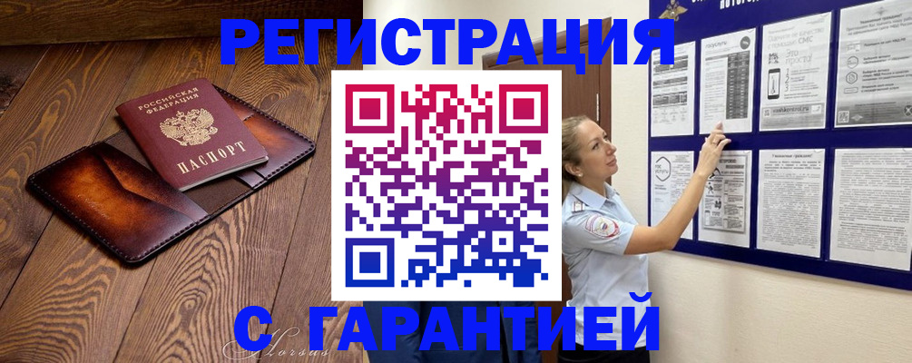 временная регистрация адрес в Балашихе