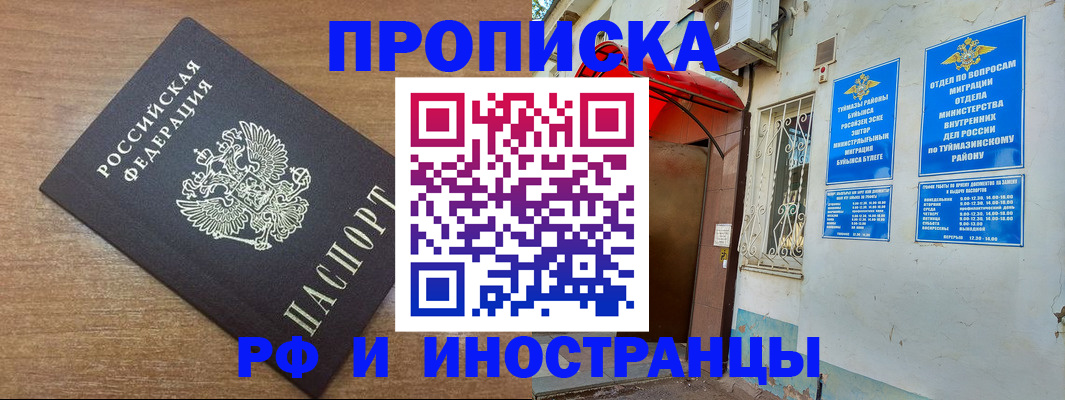 временная регистрация собственник в Балашихе