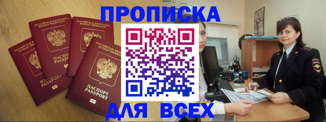 прописка ребенка в Балашихе