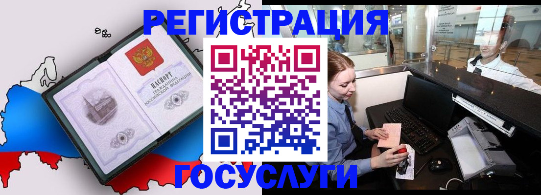 прописка 2025 в Балашихе